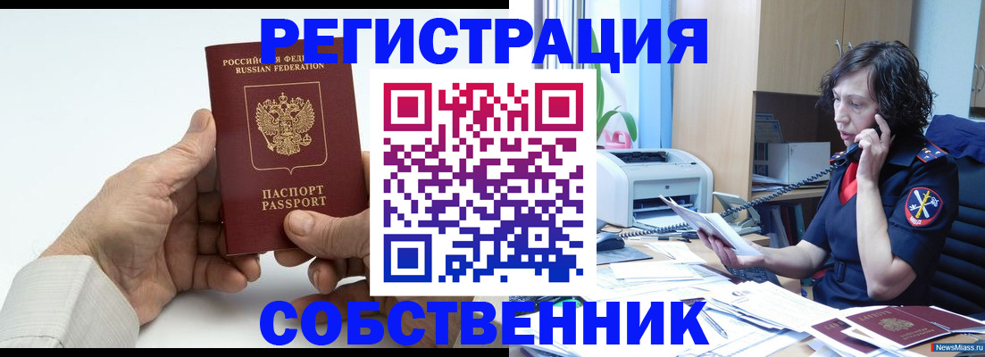 прописка 2025 в Алдане