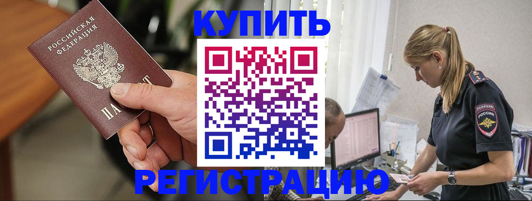 прописка ребенка в Алдане