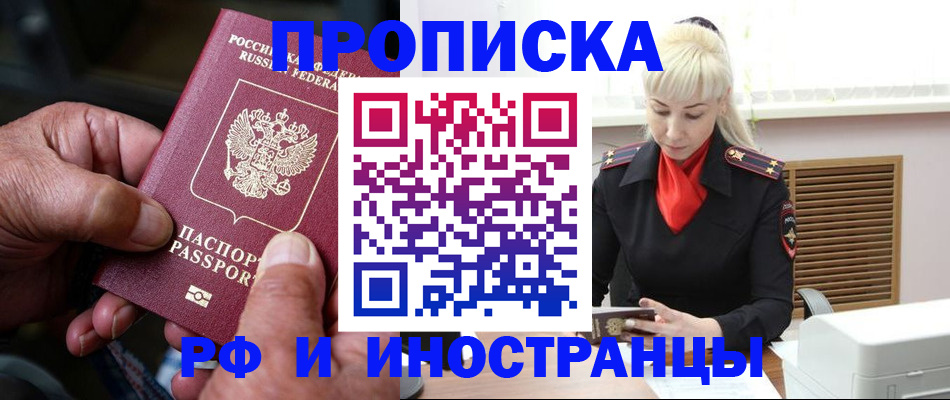 временная регистрация для всех в Алдане