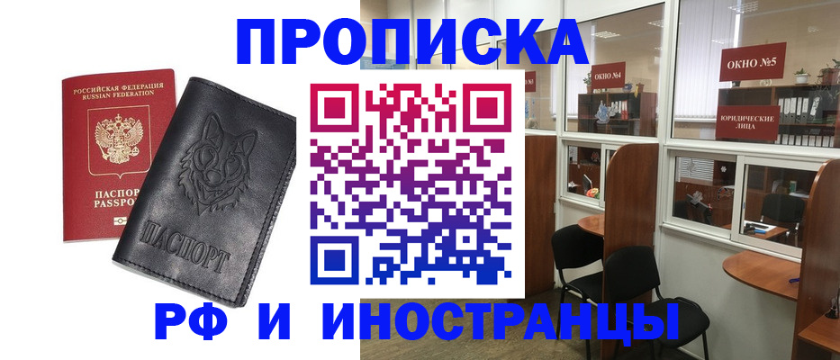 прописка ребенка в Алдане