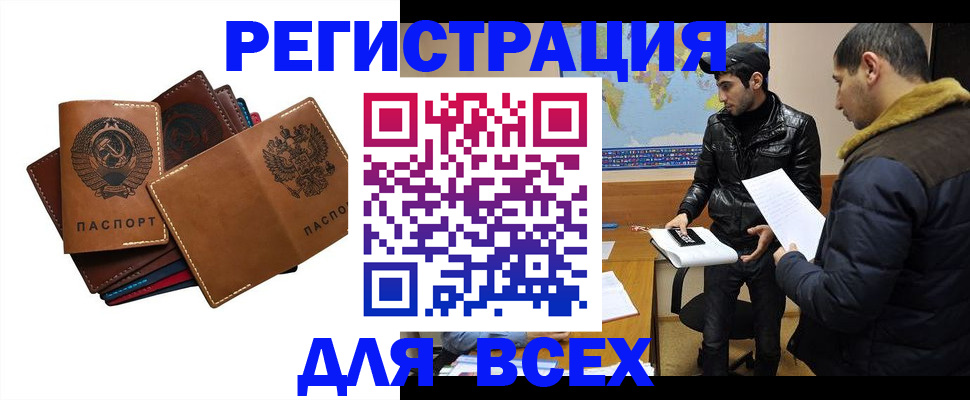 купить прописку в Алдане