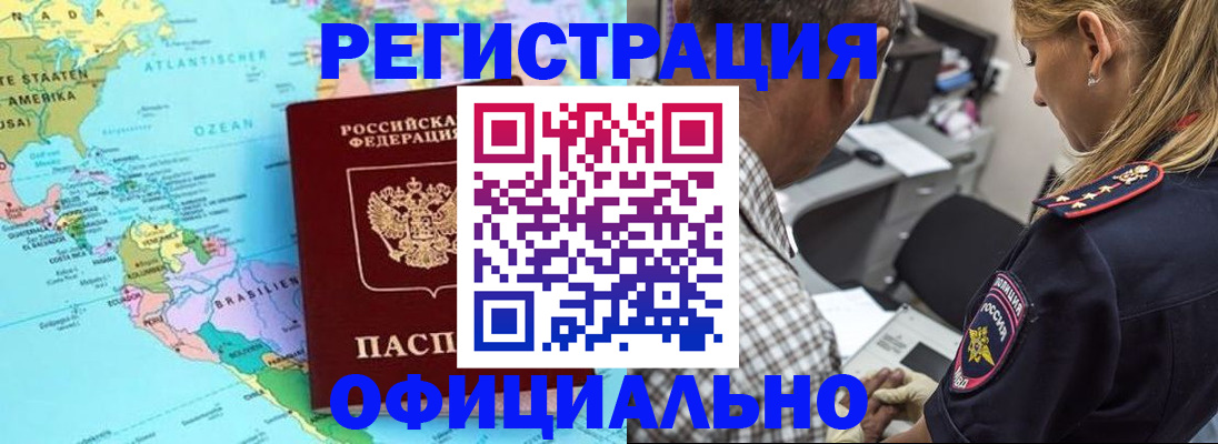 временная регистрация в квартире в Алдане